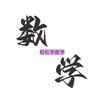 数学BAO典