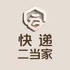 二当家启示录