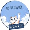 图灵编程 卫