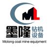 墨隆煤机