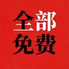 原旭免费短剧
