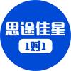 思途佳星特训营
