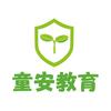 童安