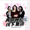再嘉舞蹈【线下集训】