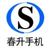 遵化春升手机