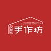天程巷手作坊