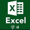 Excel小技能