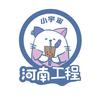 河南工程学院小宇宙