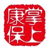 掌上康保