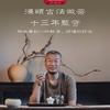 老李自己喝的茶