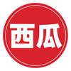 西瓜图书专营店