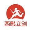 西影文创