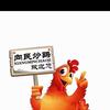 向民炒鸡老店