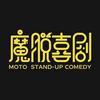 魔脱喜剧脱口秀