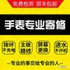 HW华&为智能手表寄修