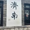 乌斯