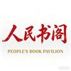 人民正版书阁