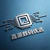 鑫源数码优选