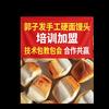 赵德营镇郭子发老面馒头培训班（小号）