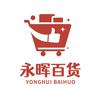 永晖百货