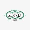 机器人云小店