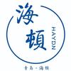青岛海顿传媒