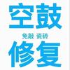 房屋修缮师傅