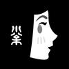 水松画笔