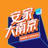 安家大南京（三六五网）