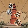 滇里滇气鲜果屋