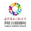 日照工人文化宫乒乓球•少儿综合训练中心