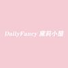 DailyFancy 黛莉小屋内衣号