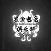 黑金电竞（暗区/三角洲）