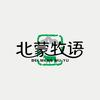 北蒙牧语 草原甄选