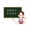 小萌学习笔记