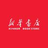 定远新华书店