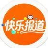 快乐报道