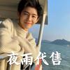 夜雨