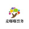 麦嘟嘟票务