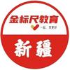 公考信息中心