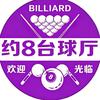 约8台球俱乐部