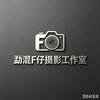 勐混F仔摄影工作室📷