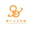 崔十八工作室