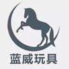 蓝威发射器之家