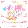 荣易衣橱