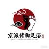 曲阳京派修脚足浴