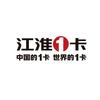 江淮新能源货车 | 武汉总经销