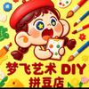 梦飞艺术空间DIY手作店