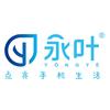 永叶手机配件（总部）