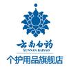 云南白药个护用品旗舰店